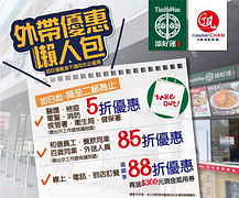 外帶自取 滿600元即享88折優惠‼️再送300元現金抵用券