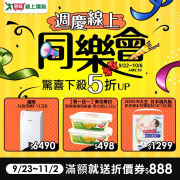 愛買a.mart週慶線上同樂會 消費滿額再送888元折價券