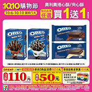 雙十連假指定商品最低買一送一