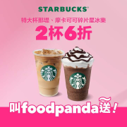 foodpanda X 星巴克特大杯那堤、摩卡可可碎片星冰樂享2杯6折