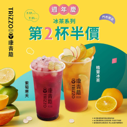 康青龍 宜蘭東港店【冰茶系列】第2杯半價