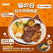 樂雅樂餐廳點購指定餐 免費加贈北海道大干貝