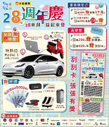 小北百貨28週年慶 活動期間消費滿額即贈刮刮卡一張