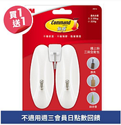 3M三鉤全能包買一送一