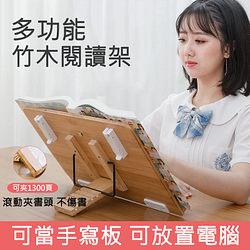 PChome精選文具優惠-【南國書香】升級款多功能竹木閱讀架（平板架/看書架/夾書器/臨帖架/寫字板/畫板/桌面讀書架/夾書器）