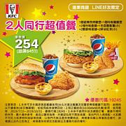 2人同行超值餐