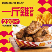 頂呱呱 一斤雞門市現場－優惠價220元