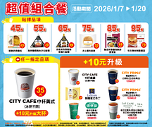 1/7-1/20超值組合餐45元起