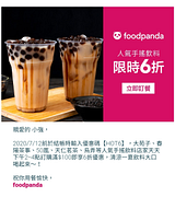 清涼一夏🎶人氣手搖飲料店家限時限量6折