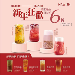 Mr.Wish 指定品項第二杯6折