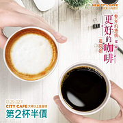 1/29~2/11CITY CAFE大杯以上全品項第2杯半價