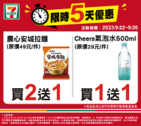 9/22~9/26週末優惠最低買一送一