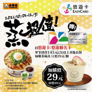 吉野家X悠遊卡消費145元以上套餐加購茶碗蒸只要29元