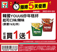 5/5-5/9週末優惠最低買一送一