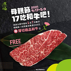 身分證只要有1或7且消費滿2000元即贈薄切極品和牛
