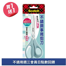 3MScotch不鏽鋼事務剪刀系列買一送一