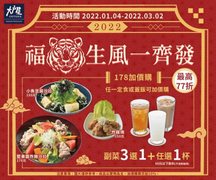 大戶屋 加價178元即可享用超值附餐