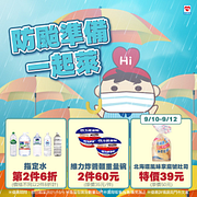 防颱準備指定商品39元起