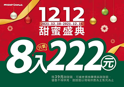 12/10～12/16Mister Donut甜甜圈、點心8入只要222元
