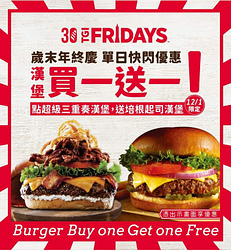 FRIDAYS星期五美式餐廳 出示優惠畫面享指定商品買一送一