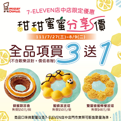 7-11店中店全品項買3送1