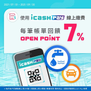 icash Pay線上繳費 每筆回饋7%