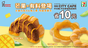 甜甜圈搭配CITY CAFE指定飲品 ☕省10元