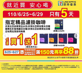 就近買安心吃 優惠時間6/25-6/29只有5天