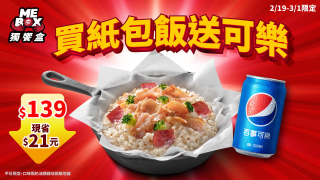 買紙包飯送可樂