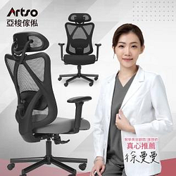 【Artso亞梭】CES護頸釋壓椅(電腦椅/人體工學椅/辦公椅)