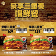 【#豪大大漢堡👑飽腹只要嚐鮮價】