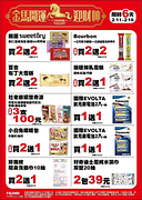 7-11 會員專屬優惠