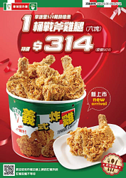 拿坡里炸雞專賣店，整桶「戰斧雞腿」只要314元