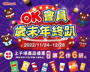 OKmart 上千項商品優惠第2件6折起