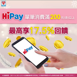 【#萊刷HiPay 最高享17.5%回饋🔥】