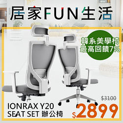 PChome精選電腦椅優惠-IONRAXY20SEATSET白色辦公椅/電腦椅/電競椅