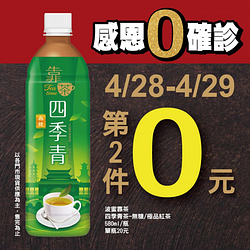 全聯波蜜靠茶第2件0元