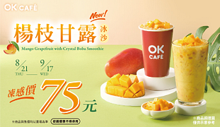 OKCafe楊枝甘露冰沙特價75元