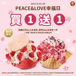 【COLD STONE】點購大杯以上冰淇淋買1送1