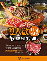 凡消費雙人套餐加贈澳洲穀飼無骨牛小排(110g)乙份