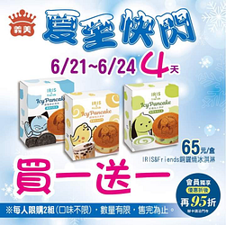 義美 銅鑼燒冰淇淋買1送1