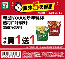 5/5-5/9週末優惠最低買一送一