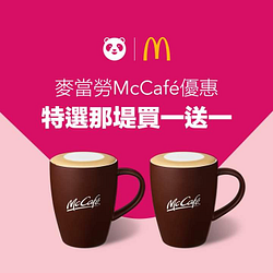 訂購麥當勞特選那堤即享買一送一優惠