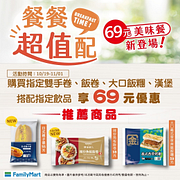 餐餐超值配 69元美味早餐