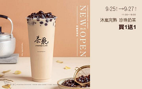 ⌘ 茶聚喜事【珍珠奶茶 買一送一】