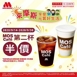 摩斯咖啡/拿鐵咖啡/卡布奇諾👉第二杯半價