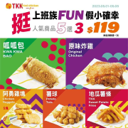 頂呱呱 任選3樣美味小點通通119元