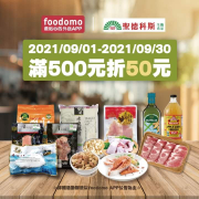 在foodomo訂購聖德科斯的商品滿500元折50元