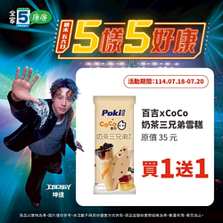 7/18-7/20週末5樣5好康 指定商品買一送一