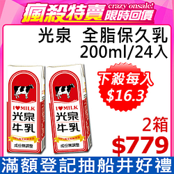 PChome精選飲料優惠-光泉成份無調整保久乳-全脂乳200ml(24入x2箱)